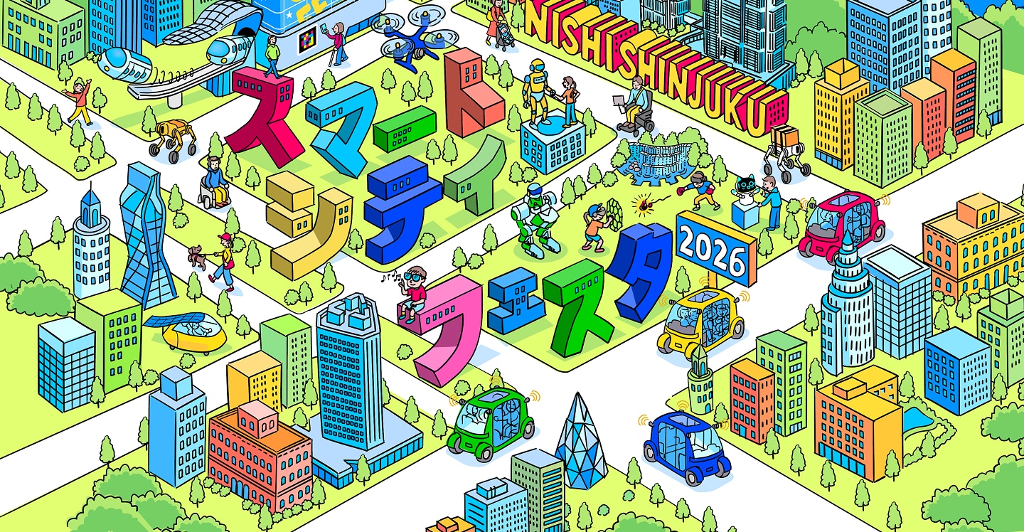 西新宿で先端技術を体験！