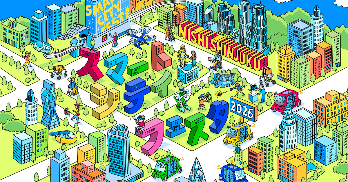 スマートシティフェスタ2026