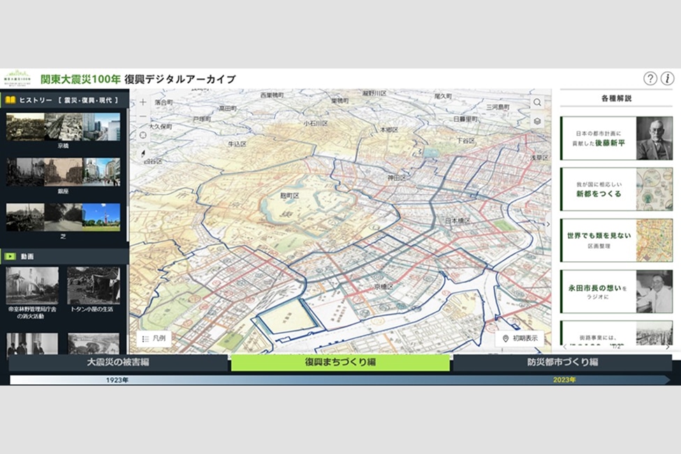 復興デジタルアーカイブ