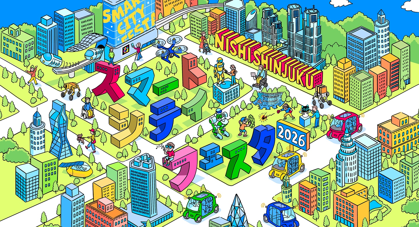 西新宿で先端技術を体験！